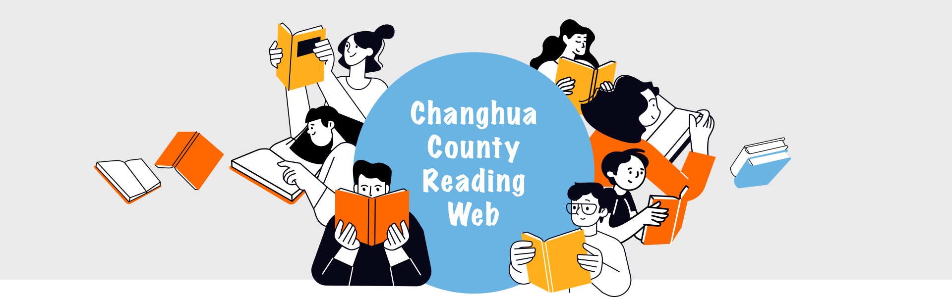 讀步彰化 飛越雲端