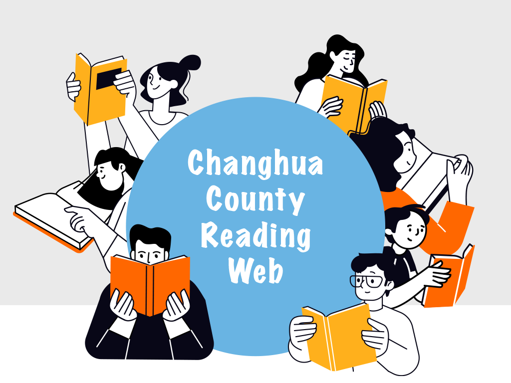 讀步彰化 飛越雲端